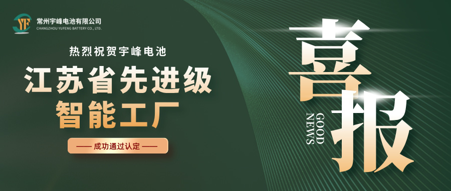 宇峰榮譽(yù) YUFENG｜入選“2025江蘇省先進(jìn)級智能工廠”名單！